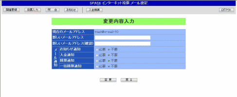 メール設定変更画面