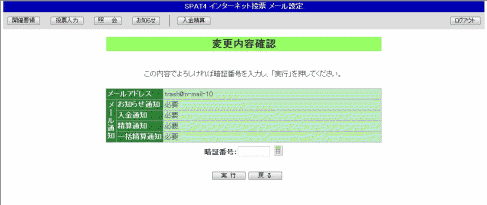 メール設定変更(確認)画面