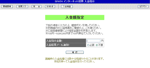 Spat4ネットバンク投票サービス操作マニュアル ４ 入金指示を行う