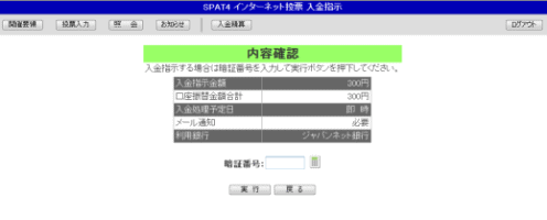 Spat4ネットバンク投票サービス操作マニュアル ４ 入金指示を行う