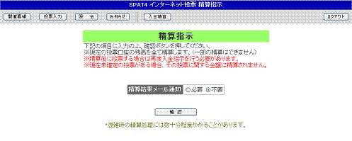 精算指示画面