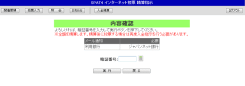 精算指示確認画面